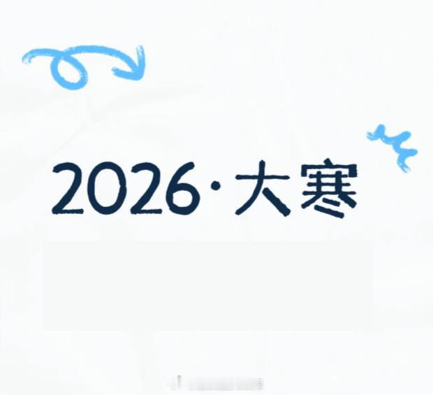 “朋ᩚ友ᩚ圈ᩚ🥁⁾⁾大寒节气文案，大寒至待春来”（附九宫格）”𝟬𝟭.“┌┐