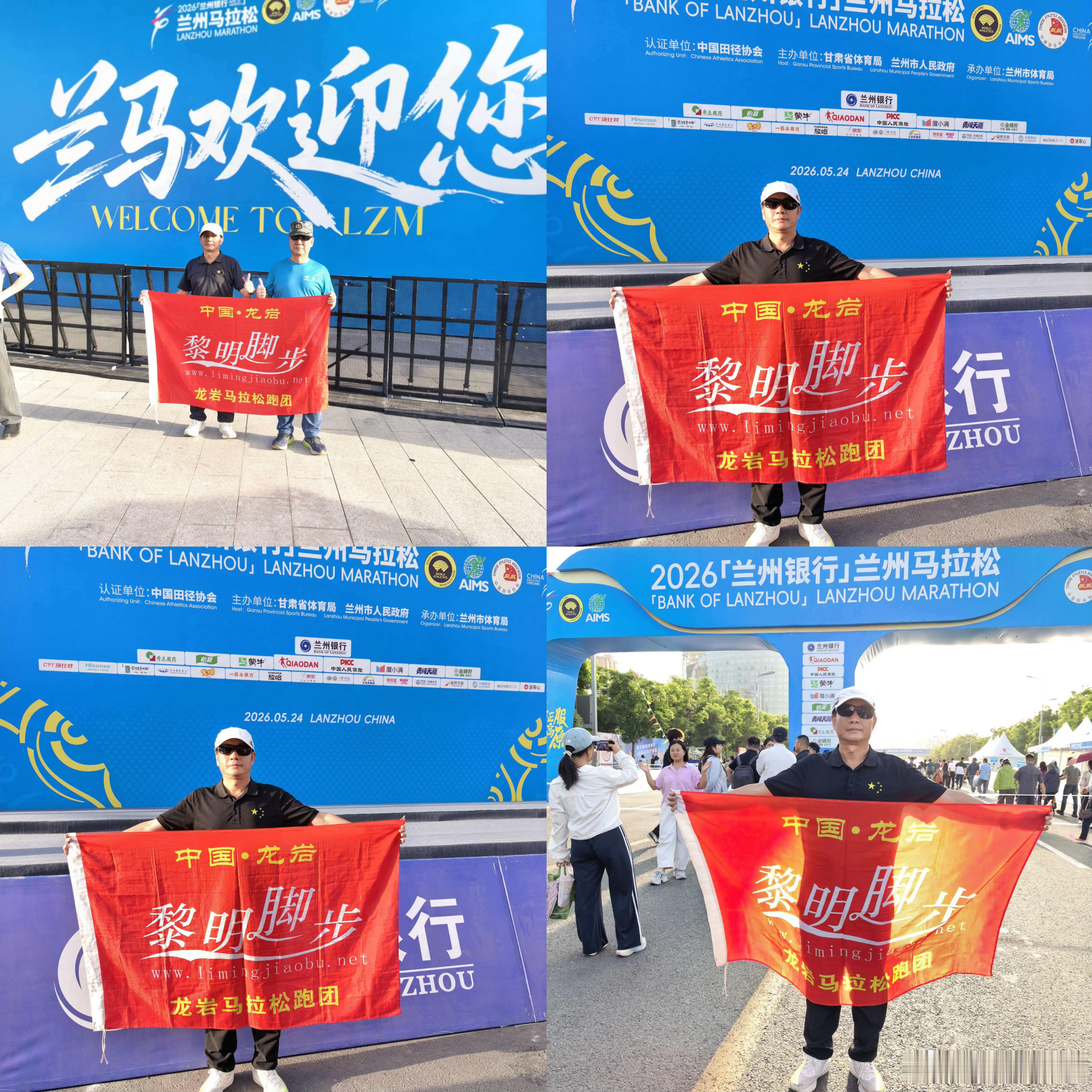 龙岩黎明脚步出征兰州马拉松赛！ 