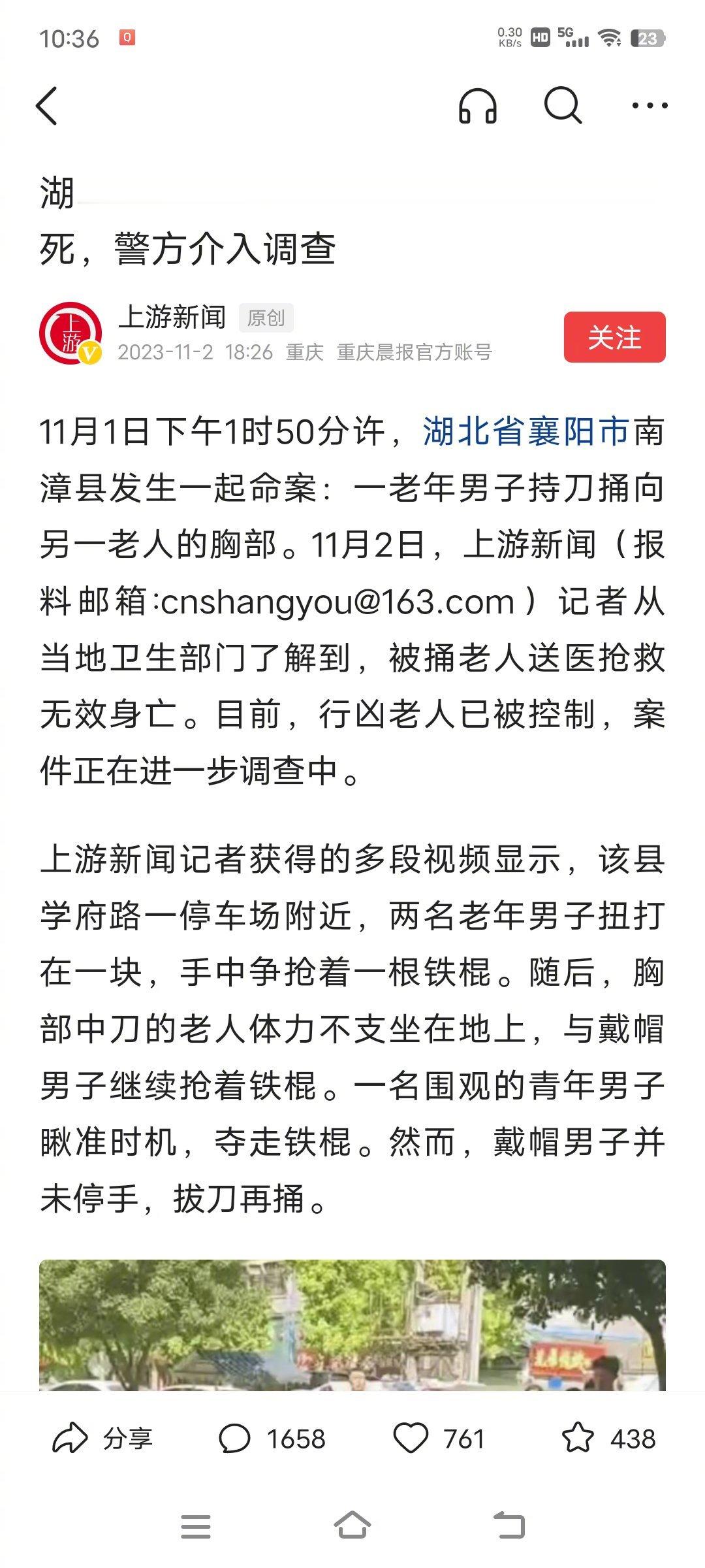 湖北省襄阳市南漳县两位老汉在街头抢一根铁棍，一老汉将另外一老汉用刀捅死。南漳当地
