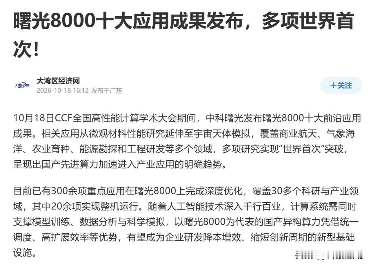 曙光8000十大应用成果之后，算力服务还有后手！
看曙光8000十大前沿应用成果