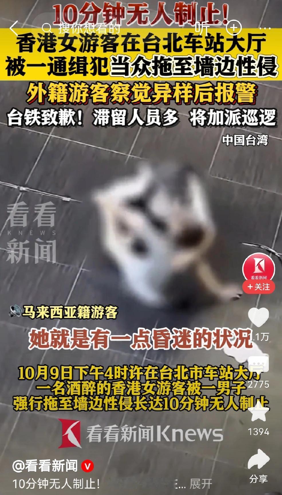 我的天呐，光天化日之下，众目睽睽之下，通缉犯在车站侵犯醉酒女子，这里面的bug太