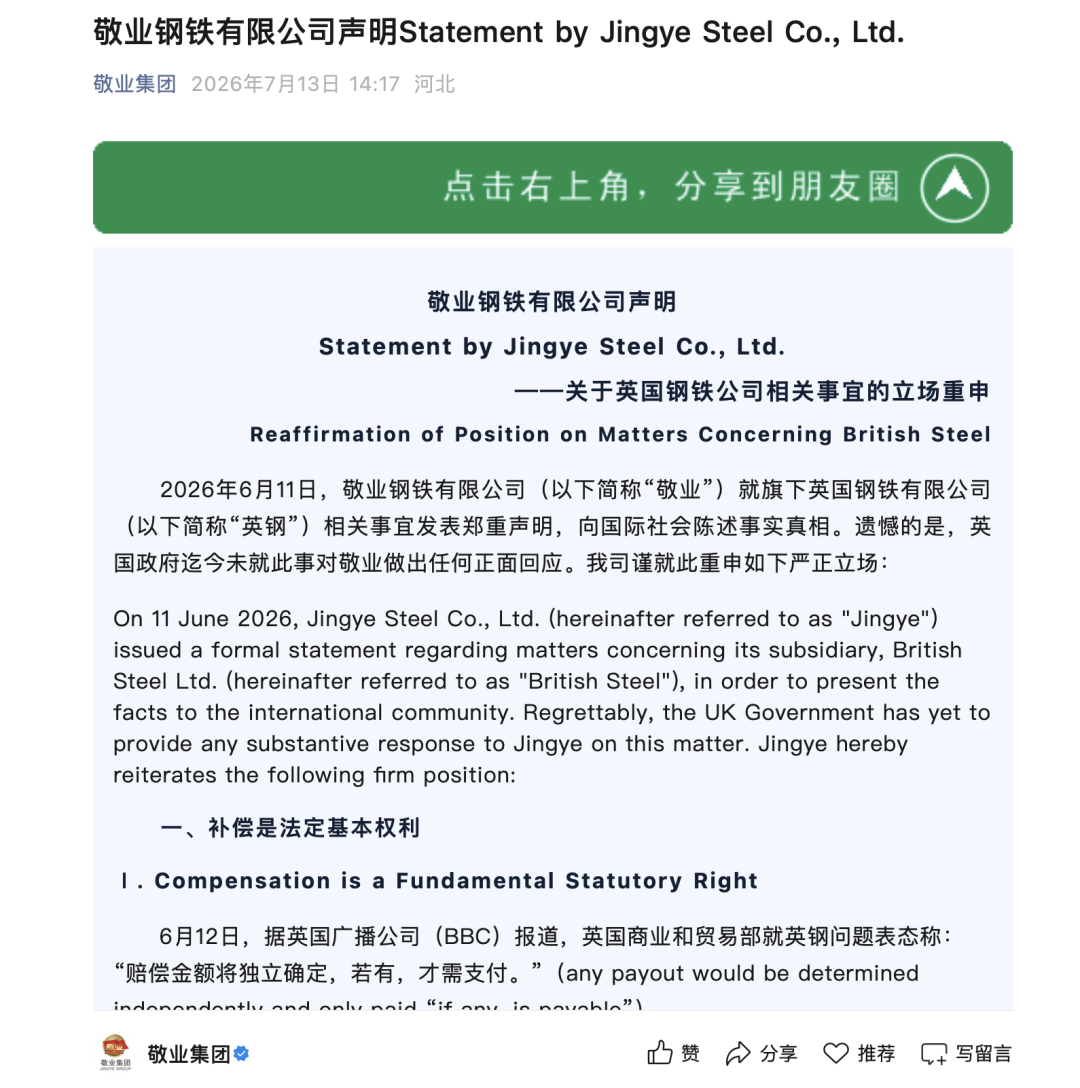 【又被英国佬抢了】🔻2020年3月，中国民营企业敬业集团旗下的敬业钢铁有限公司