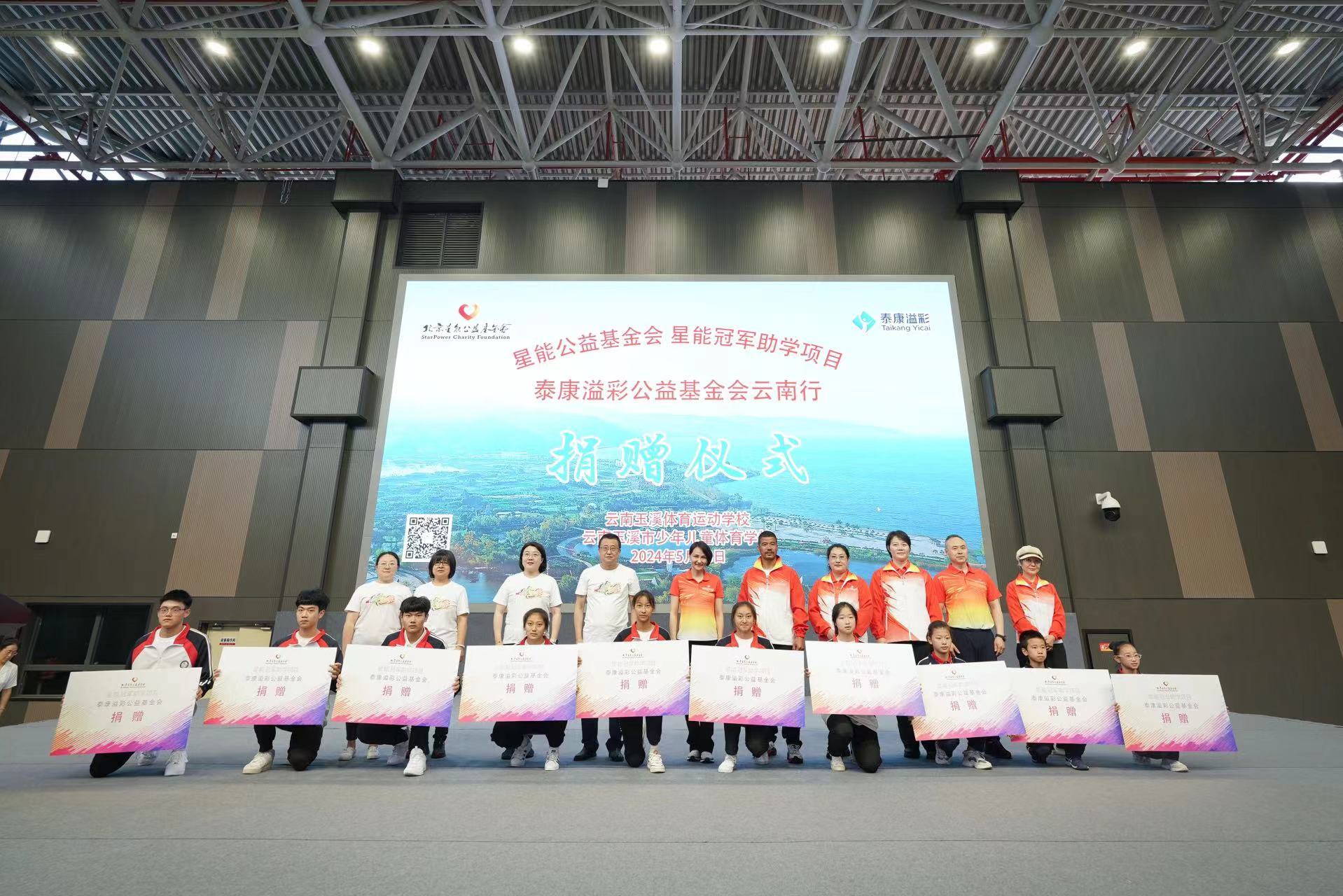 【奥运冠军云南玉溪传递体育精神】 5月18日，北京星能基金会携手泰康溢彩公益基金