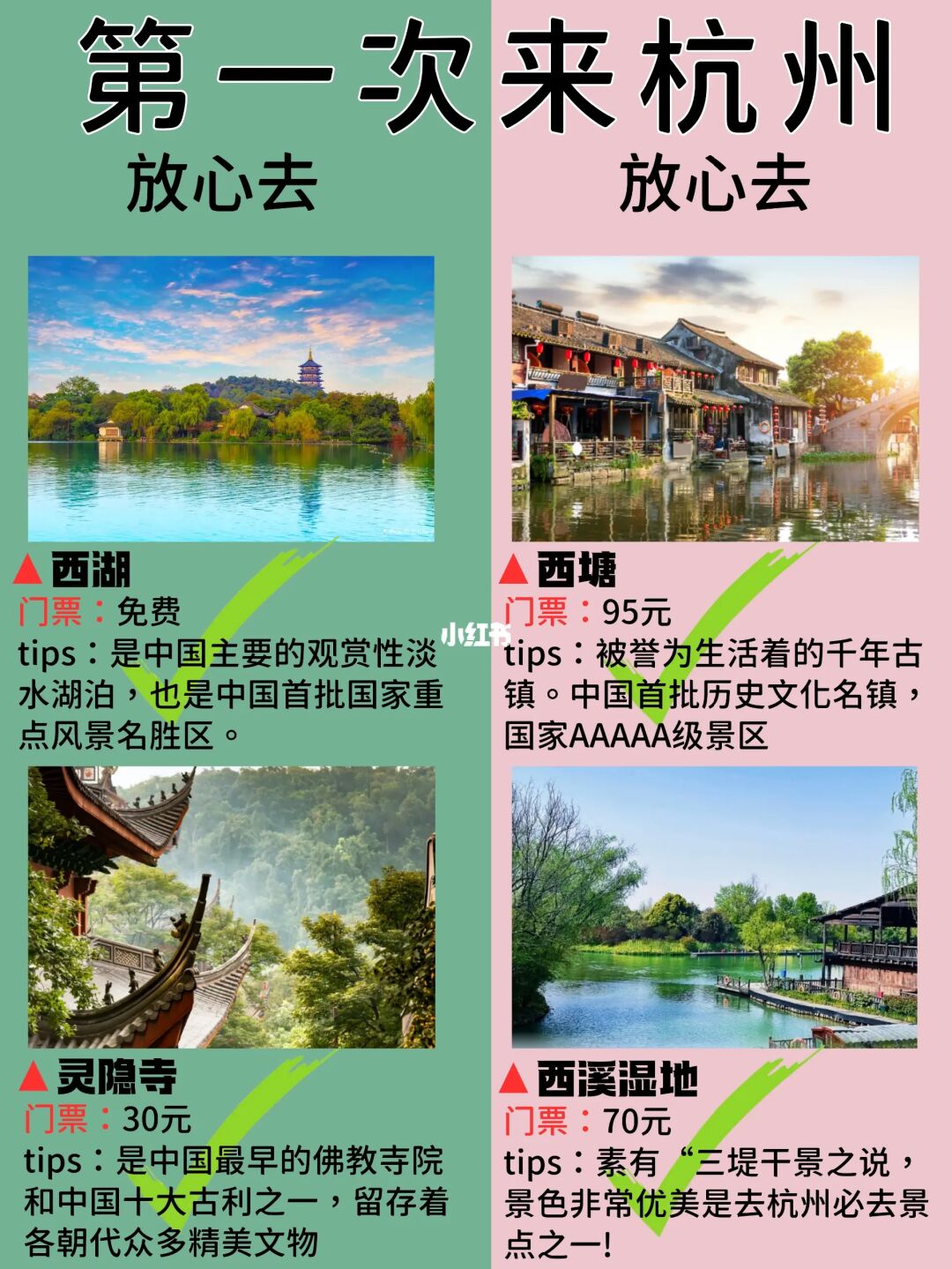 杭州苏州旅游攻略🔥第一次去怎么玩好呢？