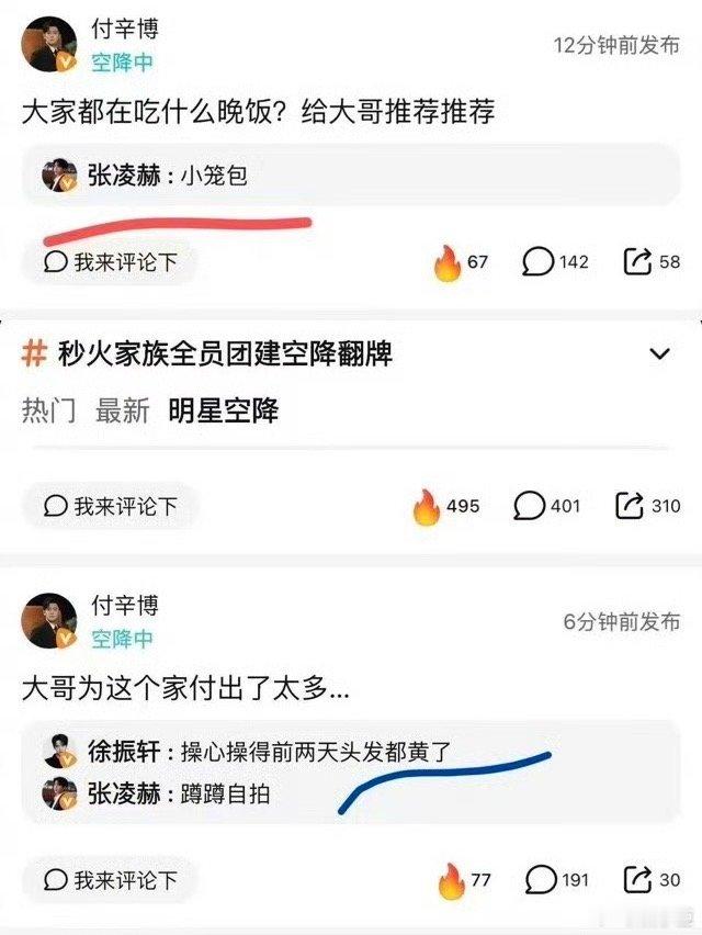 张凌赫让付辛博发自拍哈哈哈哈哈哈张凌赫自己发自拍不 