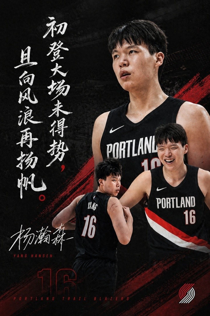 【🏀杨瀚森新秀赛季完美谢幕🏆】经过一系列的激烈角逐，杨瀚森的新秀赛季终于落下