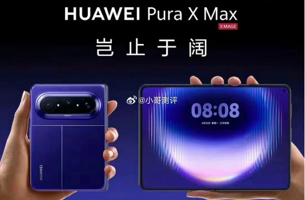 华为PuraXMax全系搭载鸿蒙7十分期待鸿蒙7为阔折叠设备带来的实际体验升级。