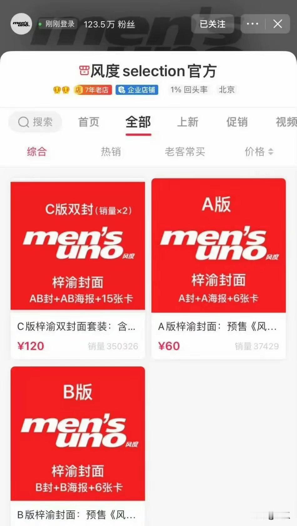 梓渝杂志销量｜梓渝杂志梓渝风度杂志销量破内娱纪录，目前销量75w+，销售额破45