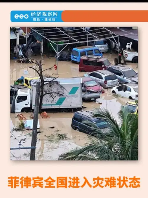 114人遇难！菲律宾全国进入灾难状态，防洪