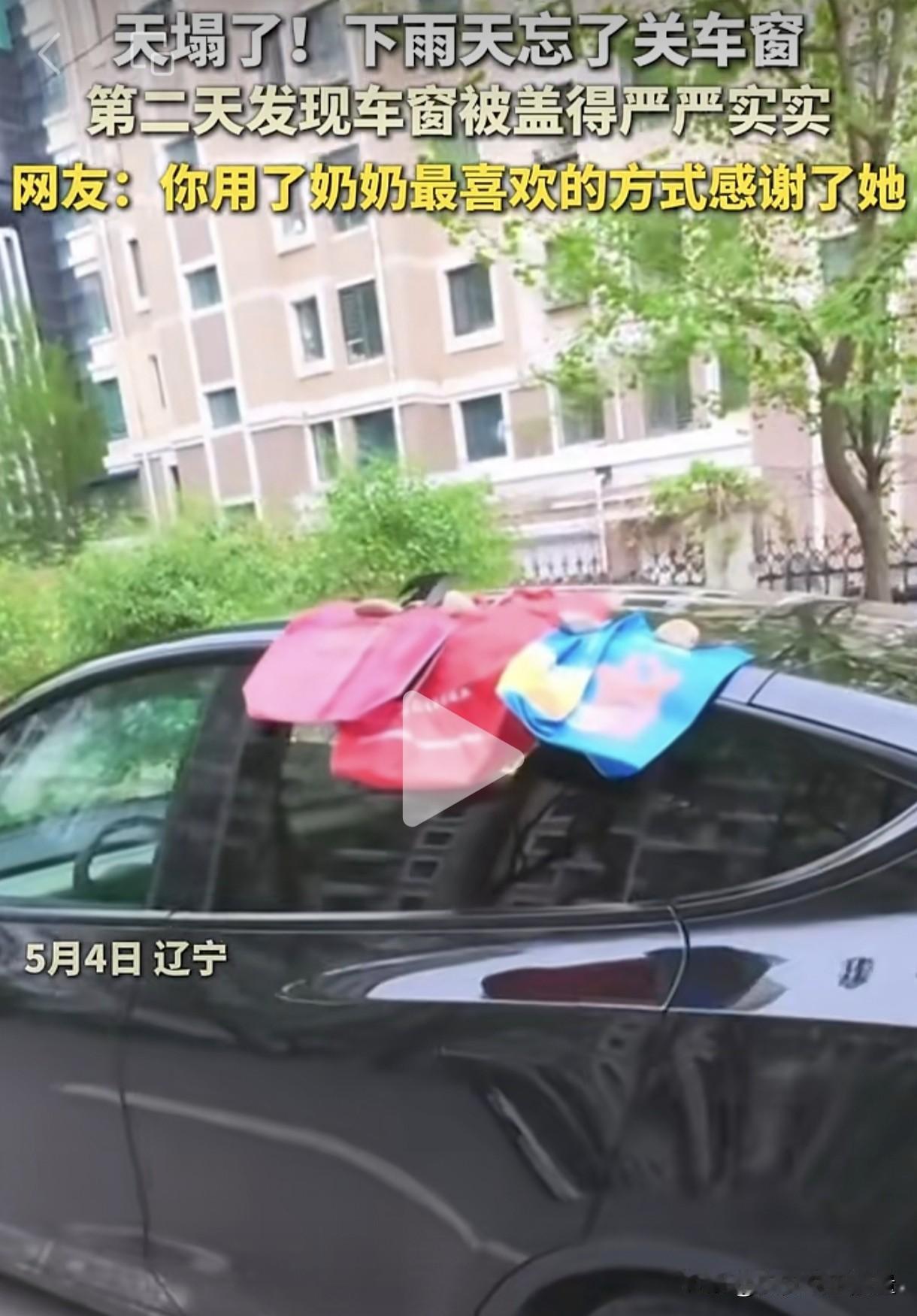 这是一个由雨天未关车窗而引发的善举！辽宁沈阳一男子在下雨天忘记关车窗了，等他想起