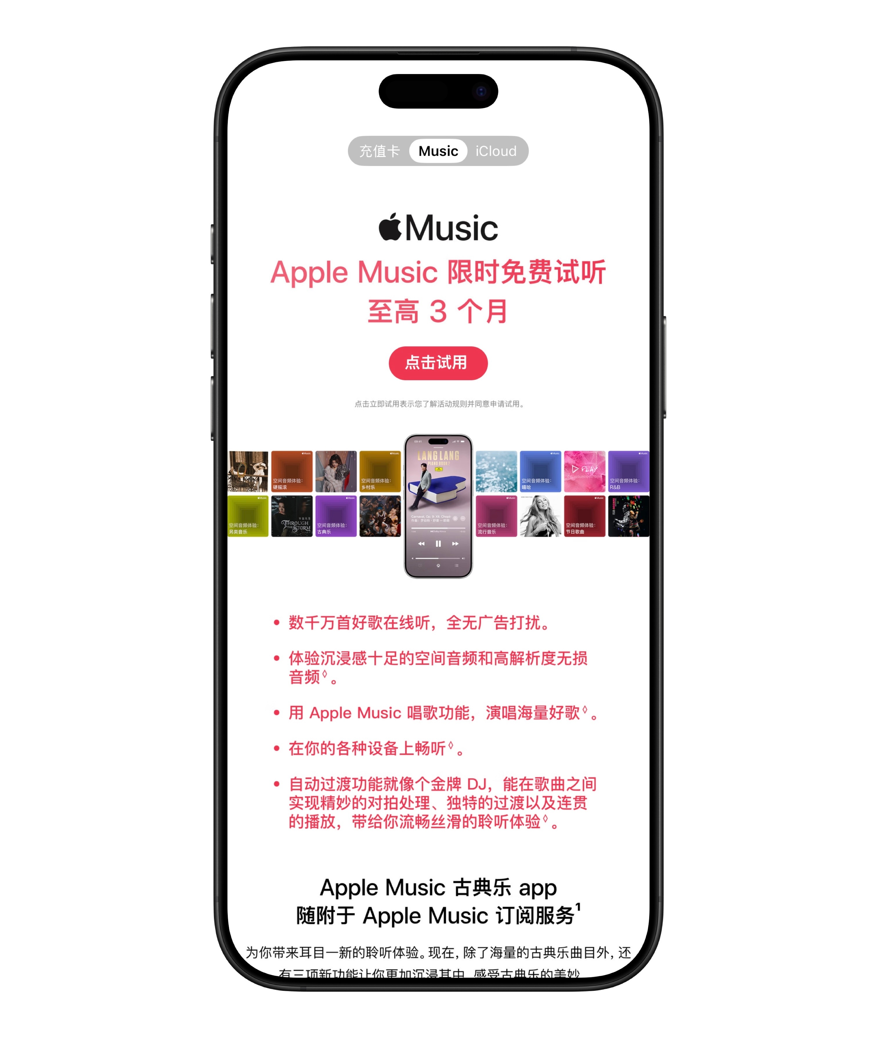 又可以免费领Apple Music会员了，我已经领完了新用户可以领三个月，老用户