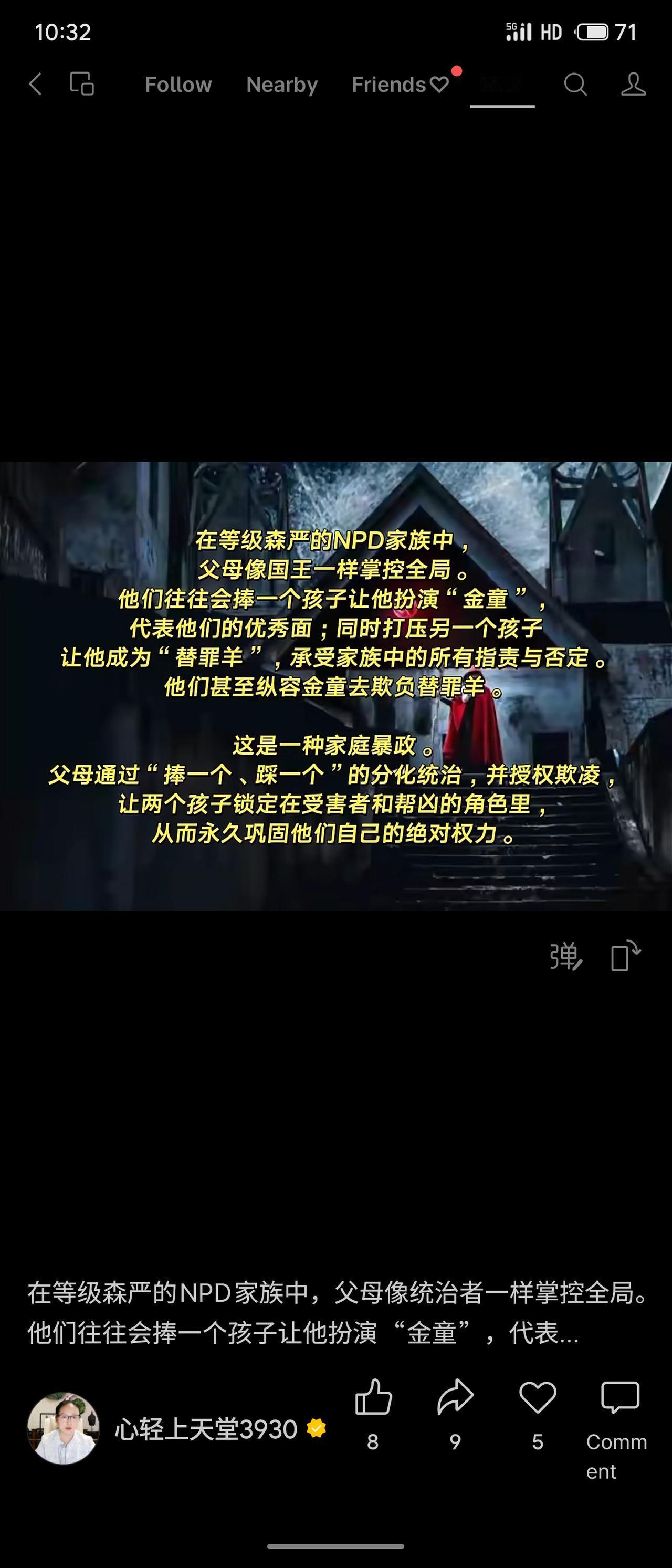 在NPD家庭中，父母通过分化子女巩固权力：捧为“金童”代表荣耀，打压为“替罪羊”