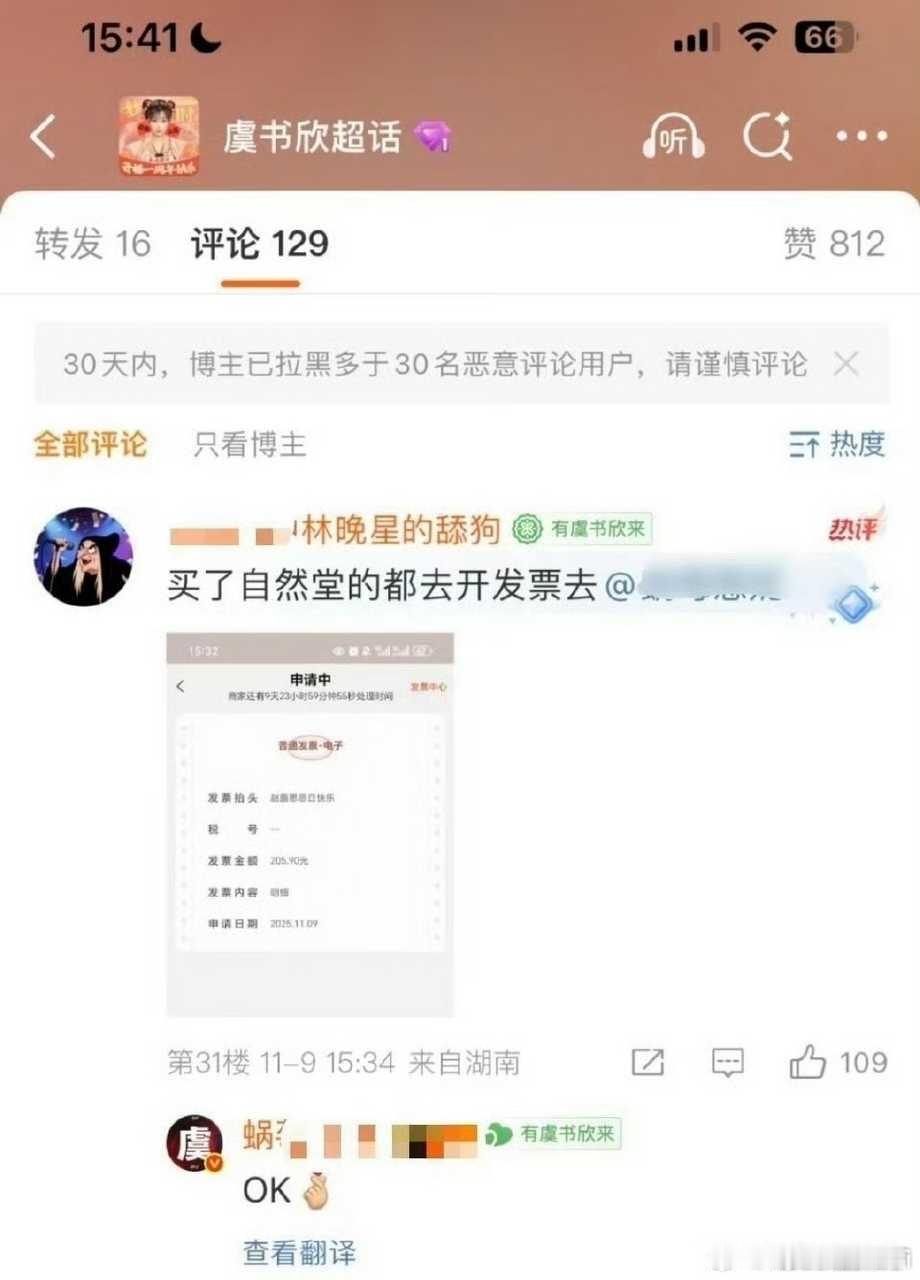 不明白粉圈这些人号召开发票能报复谁吗？正规企业其实不开票也要申报未开票收入，网店