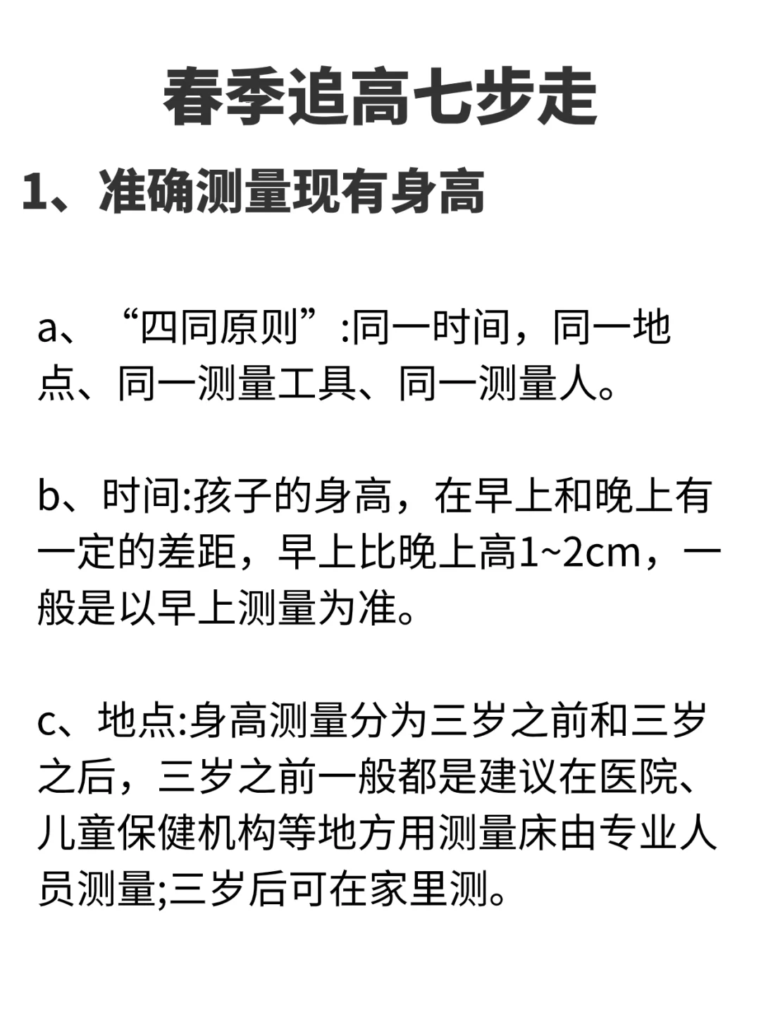 春季补钙正当时！抓住机会多涨一截！