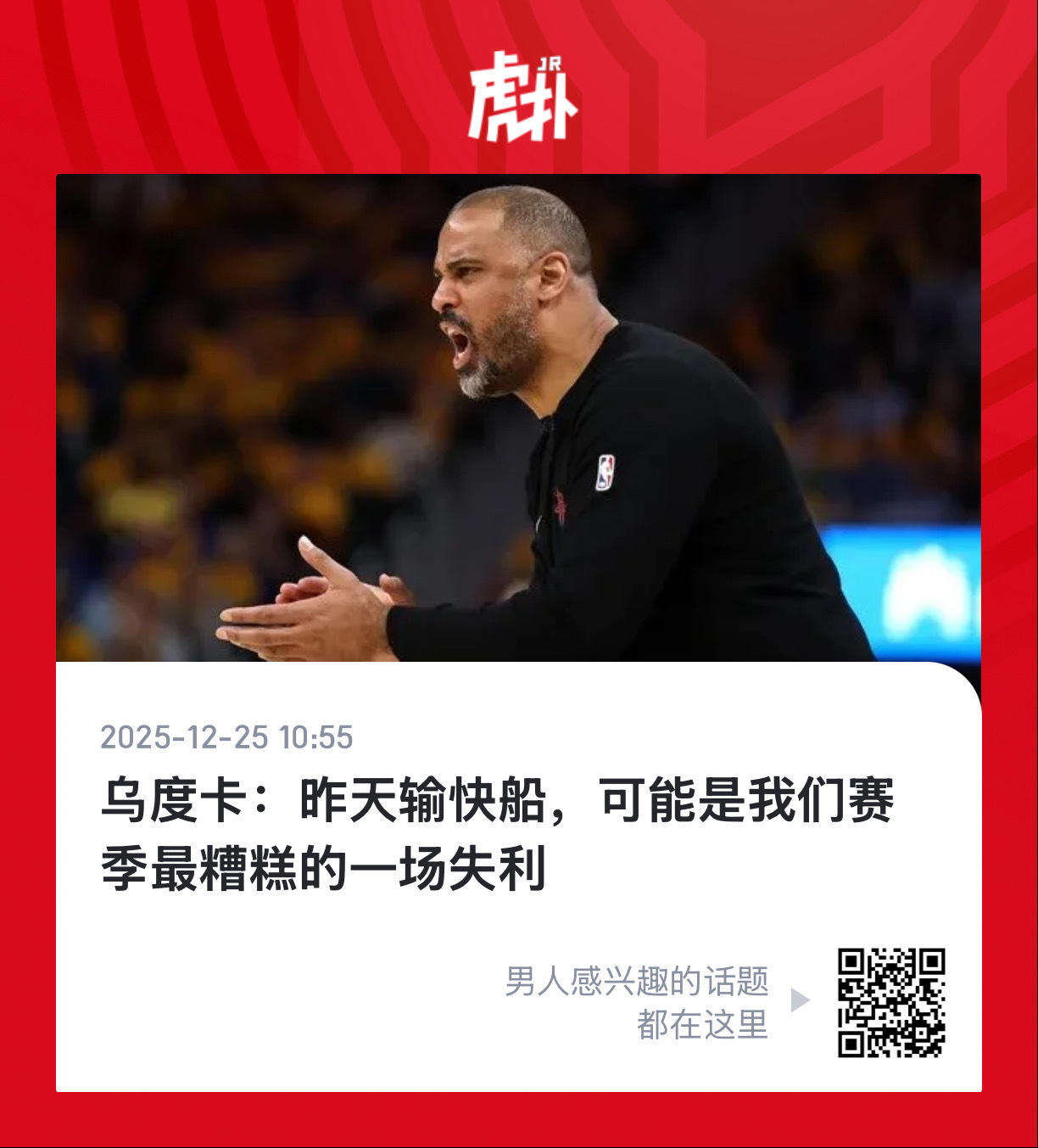 比鹈鹕国王还难受吗？ 