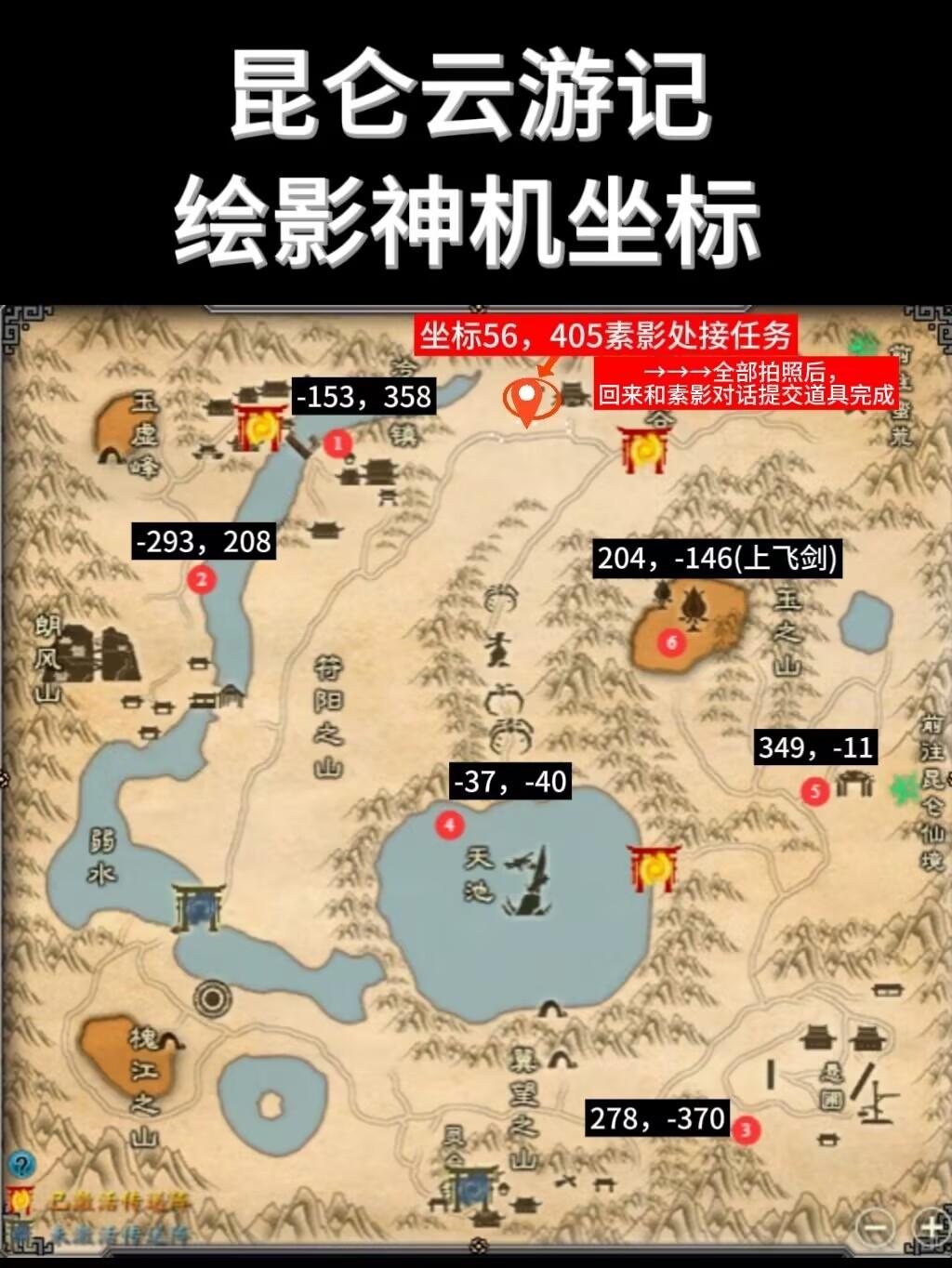 诛仙端游  昆仑云游记绘影神机坐标攻略诛仙端游 诛仙3