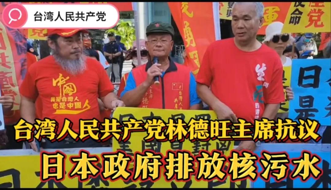 【】 台湾人民共产党警告日本政府，日本対世界不仁，対日本人民不義，终究自取灭亡。