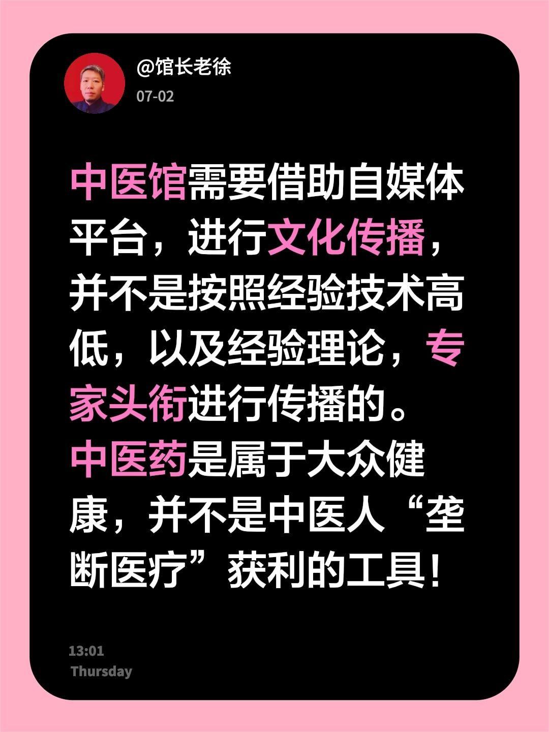 中医馆需要借助自媒体平台，进行文化活动传播，并不是按照经验技术高低，以及经验理论