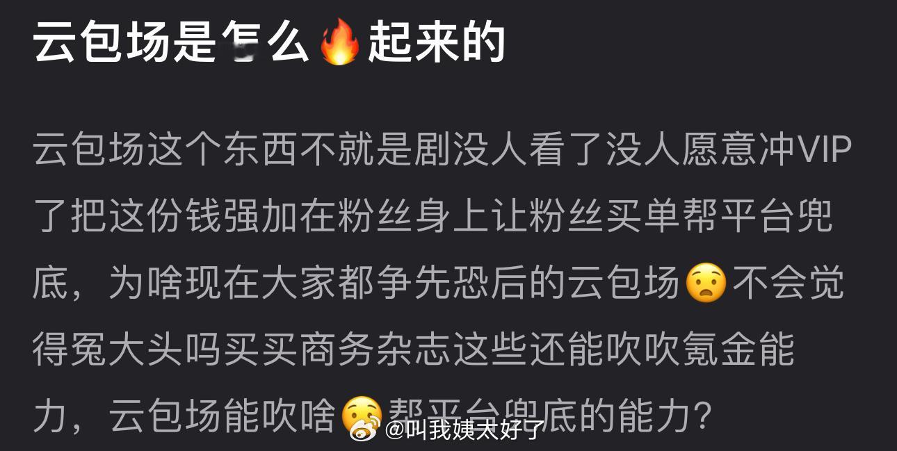 大家感觉☁️包场是怎么🔥起来的？ 