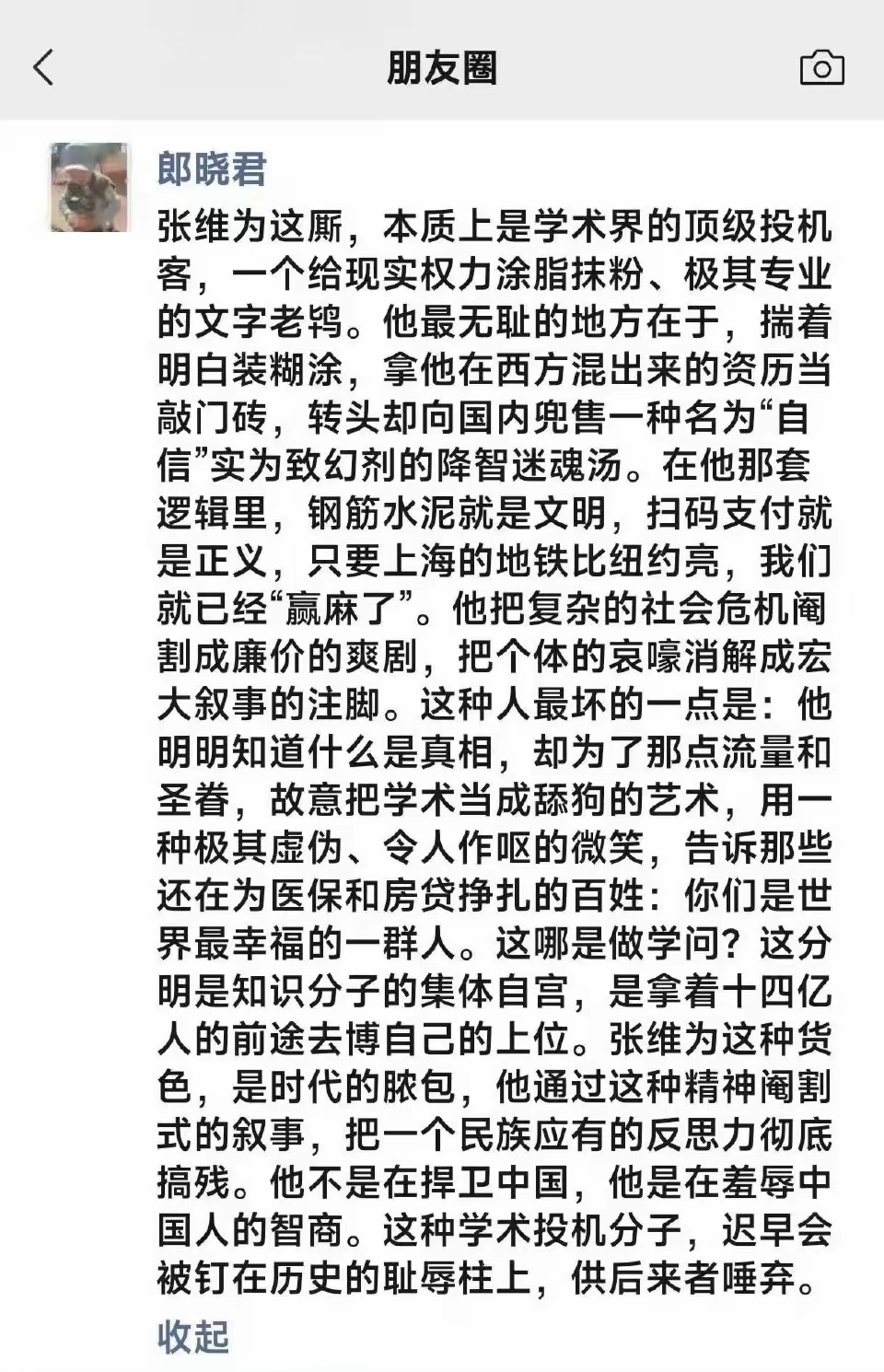 一个网友对张维为教授的评价，你如何看待呢？ 
