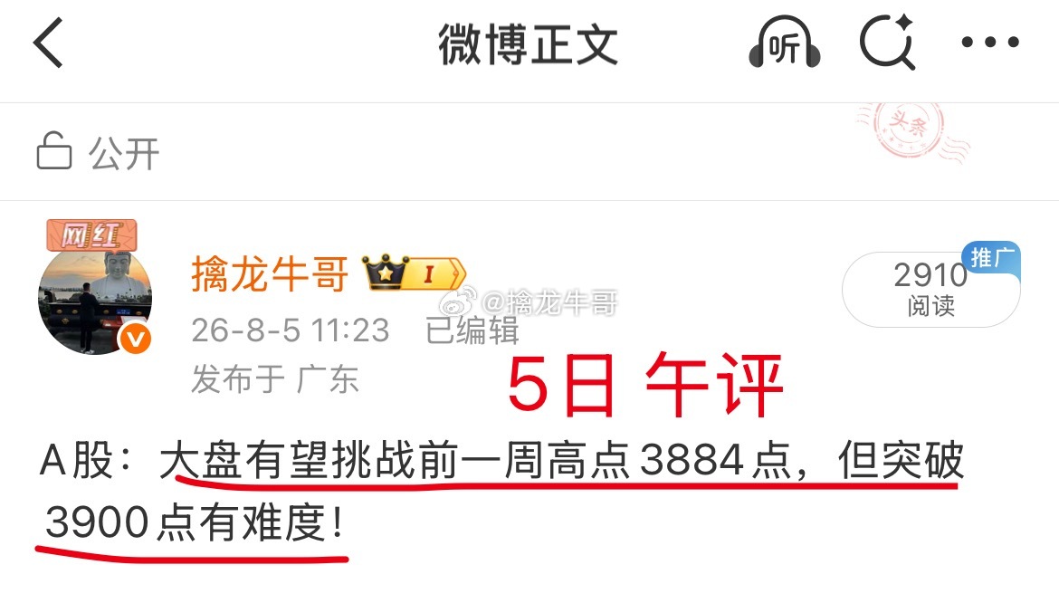 A股：大盘不负所望，如期突破上周高点3858点，抵达前一周高点3884点！盘中略