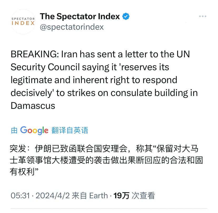 突发新闻：伊朗已致函联合国安理会，称其“保留对大马士革领事馆大楼遭受的袭击做出果