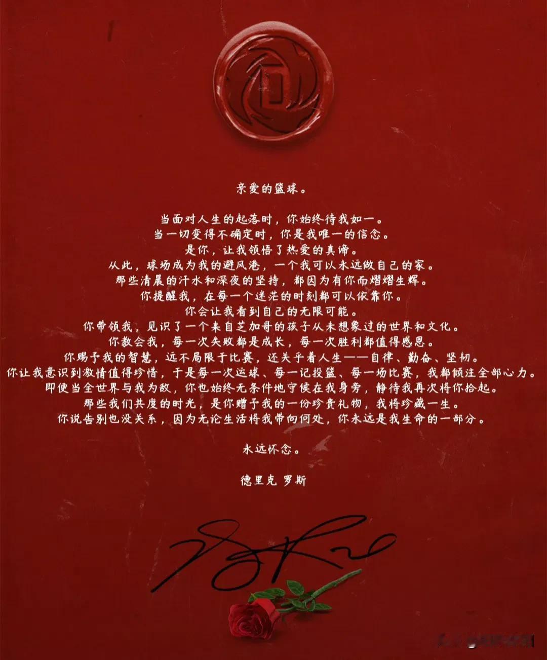 玫瑰花开十六载，德里克·罗斯终于从容淡然地宣布了离开的消息。

罗斯08年以状元
