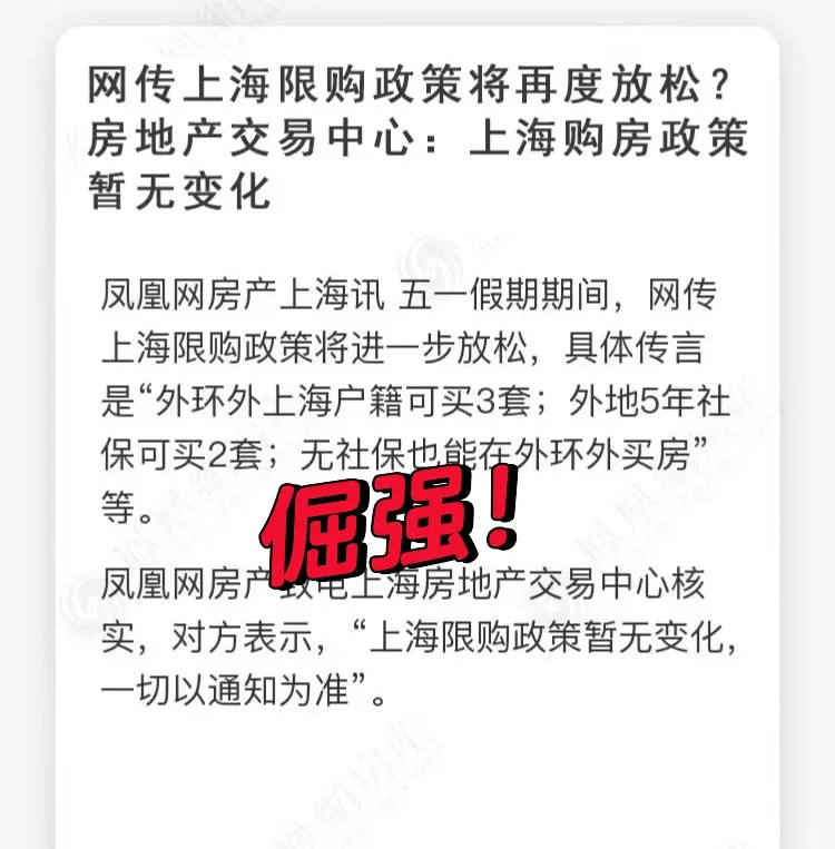 上海交易中心回复：上海购房政策暂无变化！