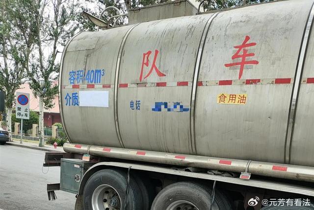 煤油车装食用油这个事，听着就让人心里不是滋味，那是拿咱老百姓的健康开玩笑呢！媒体