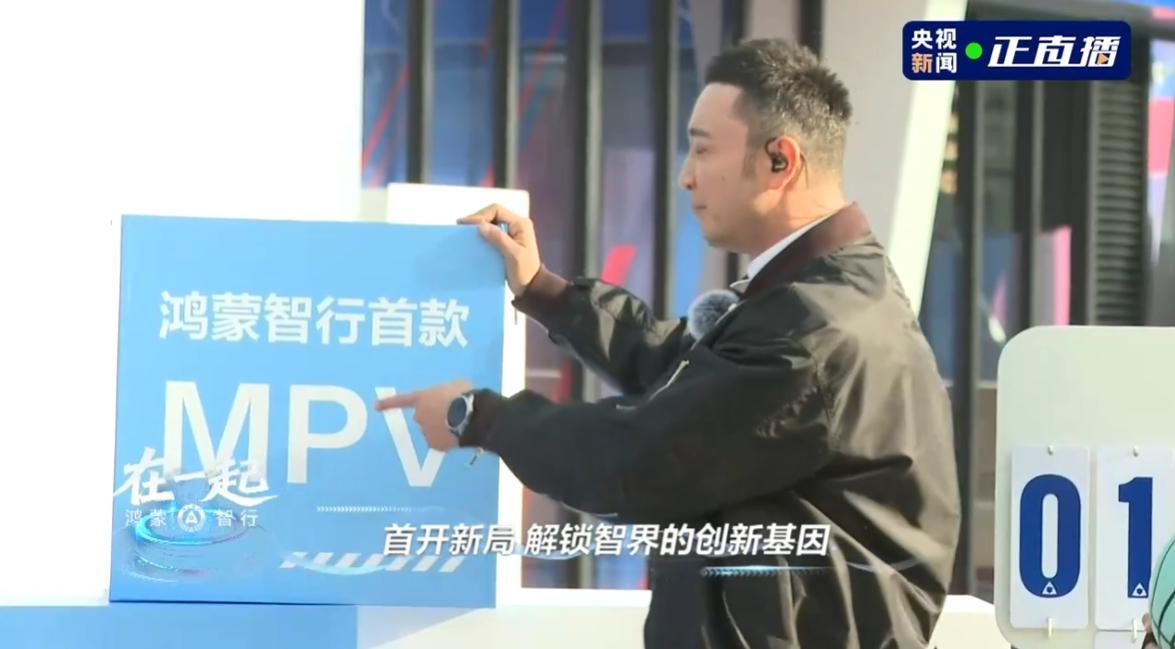 鸿蒙的MPV——智界V9，明年春季亮相今天余大嘴借着撒贝宁的嘴，提了一嘴，鸿蒙新