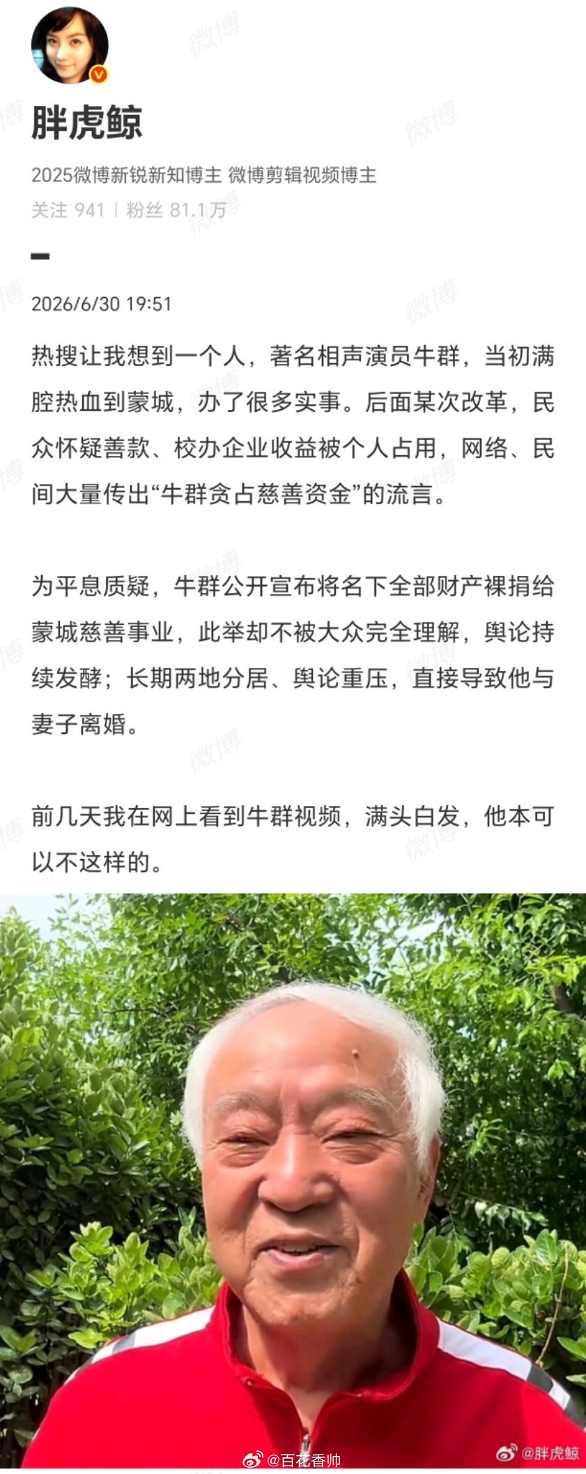 牛群裸捐全部财产牛群倾尽家财，践行“裸捐”，已见赤子之心。面对流言，他以“舍财”