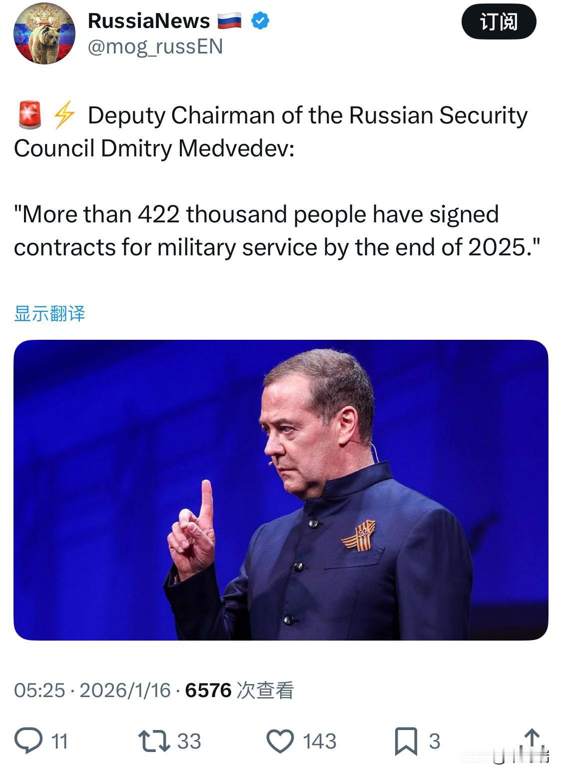 俄罗斯联邦安全会议副主席梅德韦杰夫于 2026年1月16日（周五）在有关无人机技