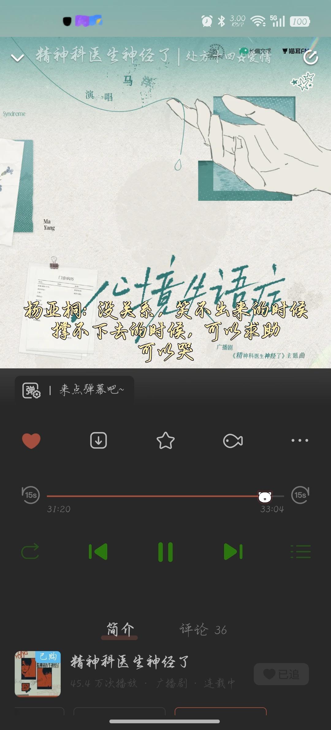 《精神科医生神经了》完结撒花~🎉🎉🎉 ​​​