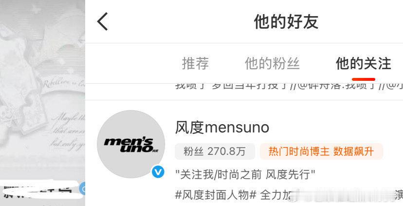 杂志风度关注梓渝梓渝要拍风度杂志了  梓渝要拍的杂志是《风度Mensuno》，二