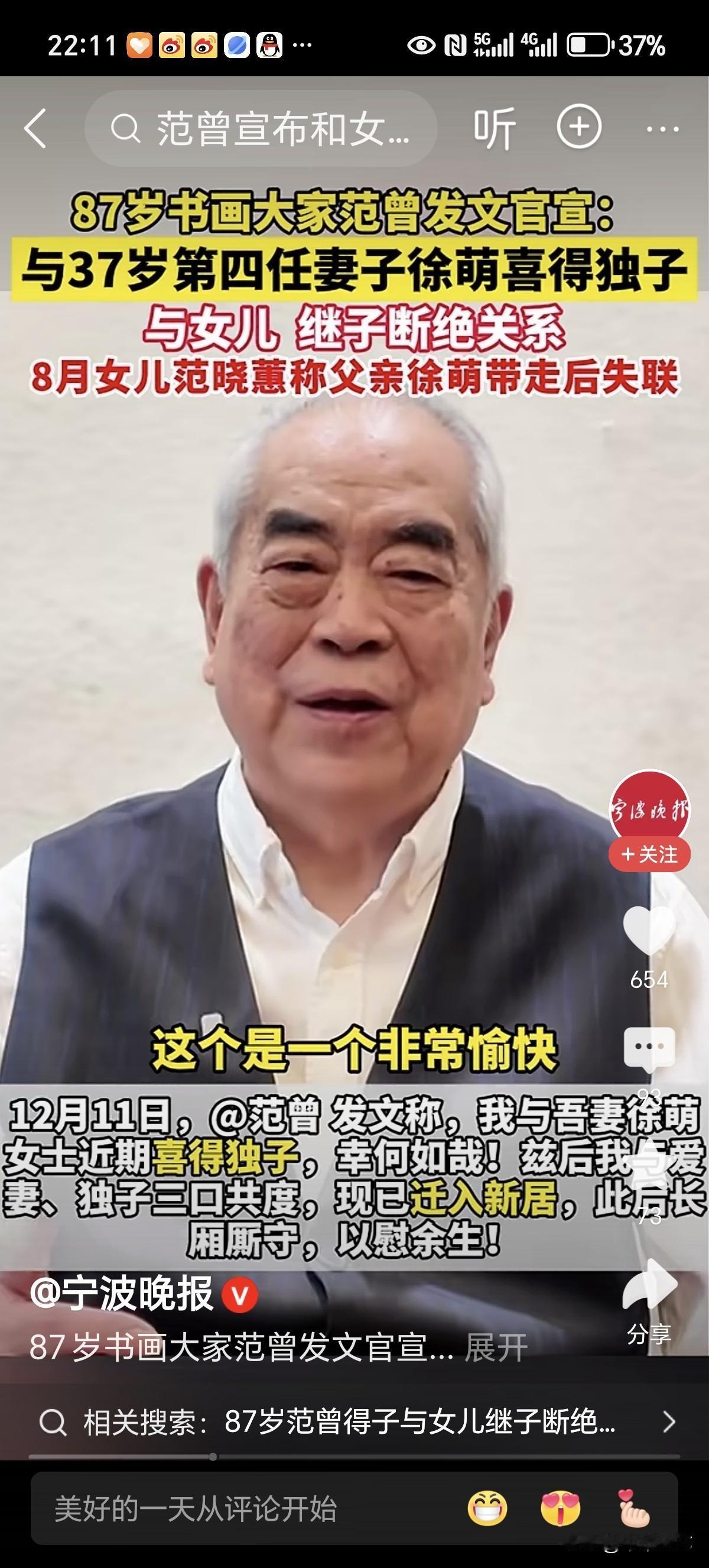 87岁范曾徐萌与37岁老婆徐萌打破世界纪录，终于有了自己的亲儿子。