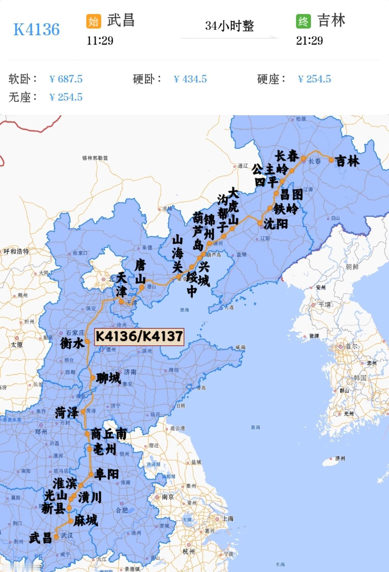 2026年7月5日–8月30日增开武昌到吉林K4136/K4137次。