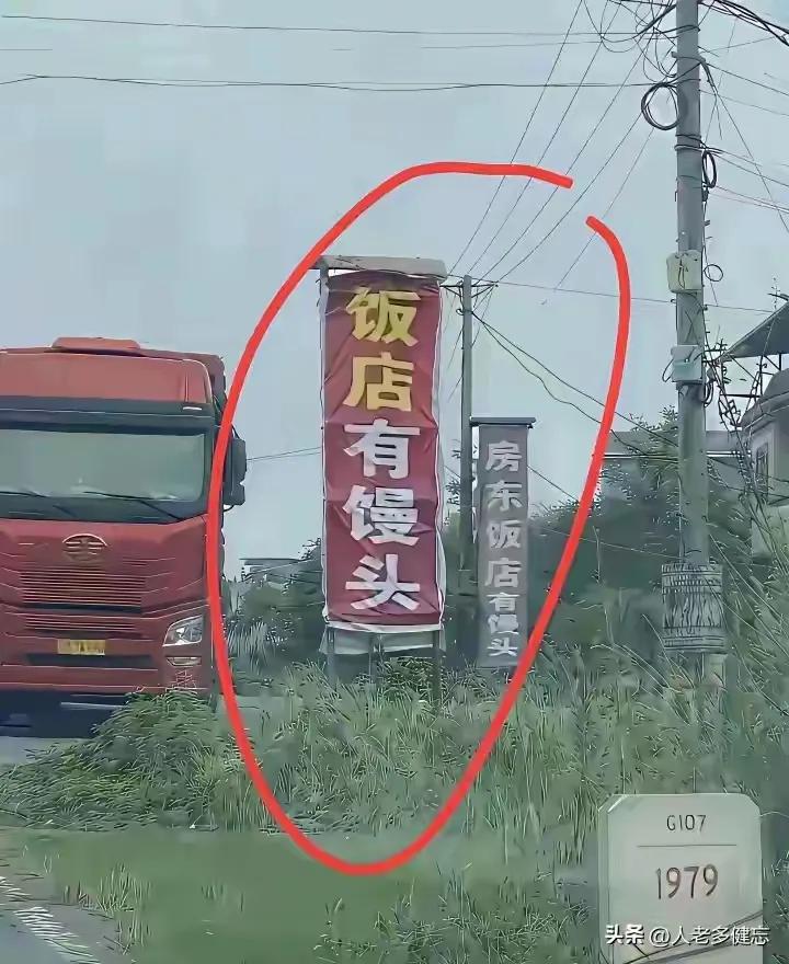 跟着一位开大车的朋友出了一趟远门，在经过一处偏僻的小街的时候。看到路边有一家小饭