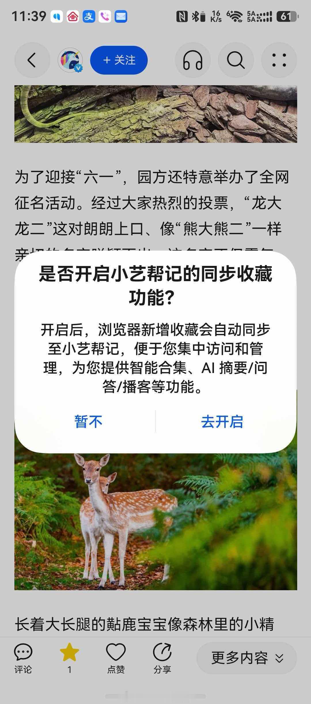 接上一条，浏览器同步收藏的入口需要在浏览器标准模式下浏览主页资讯内容方可使用，简