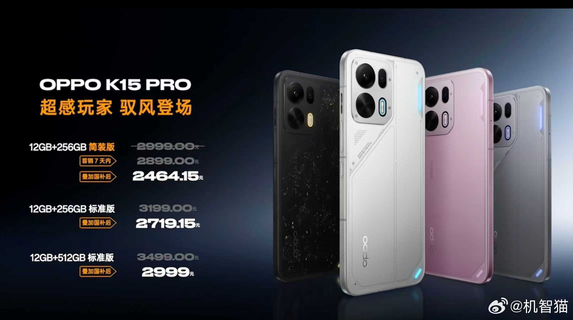 OPPO K15 Pro系列，价格今年是2999起不过首销期优惠100，叠加国补
