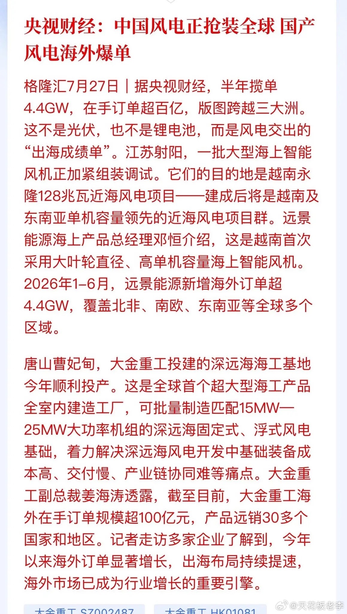 国产风电“爆单”全球！A股下一个翻倍赛道浮出水面央视财经实锤：远景能源上半年海外