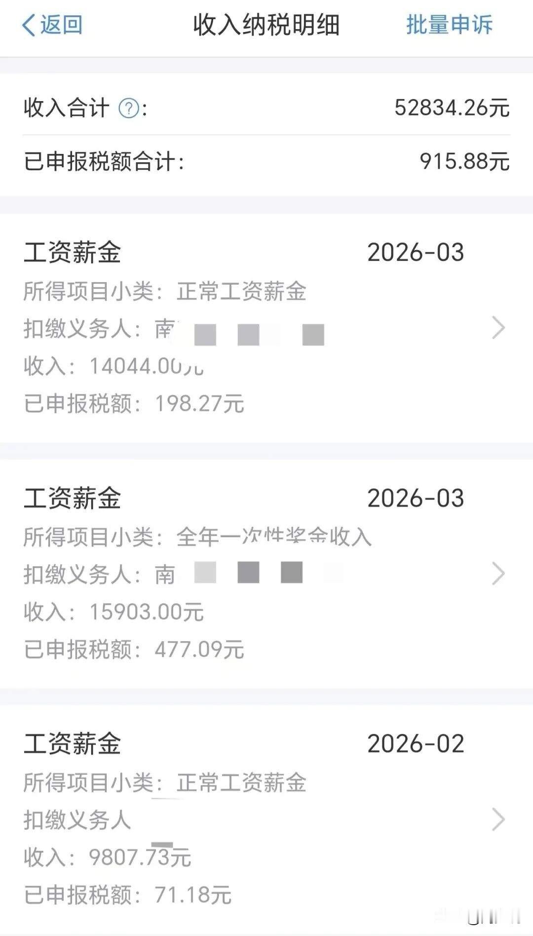 “太让人羡慕了！”据说这是广西南宁一位公办教师的薪资收入，根据截图信息来看，今年