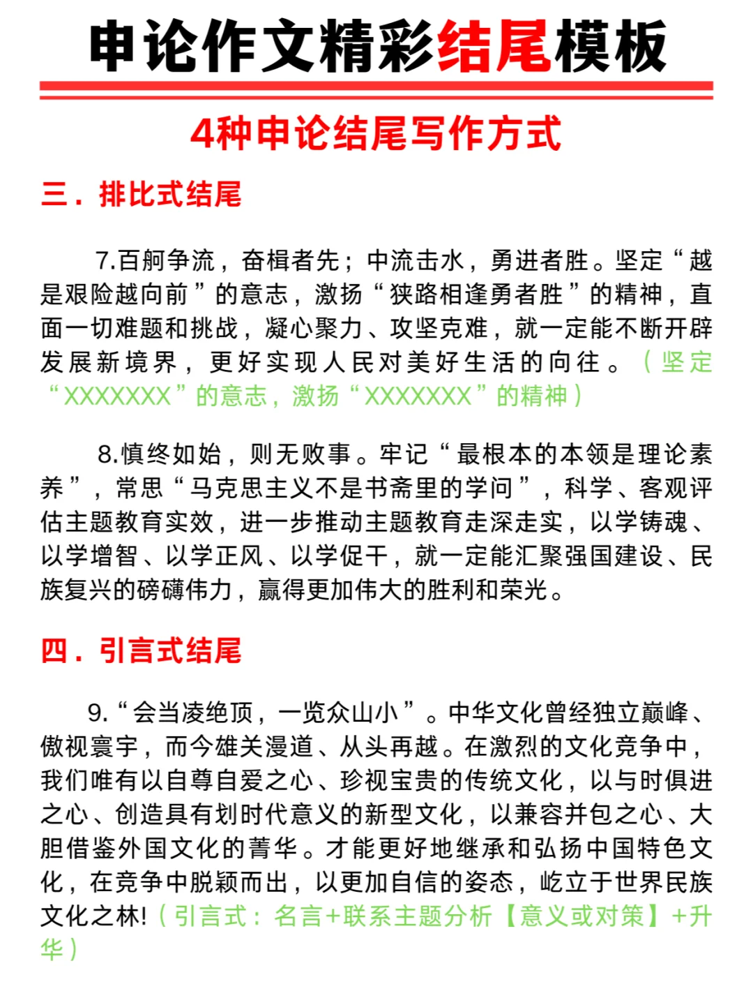 申论作文结尾不会写？精彩结尾模板第二弹！