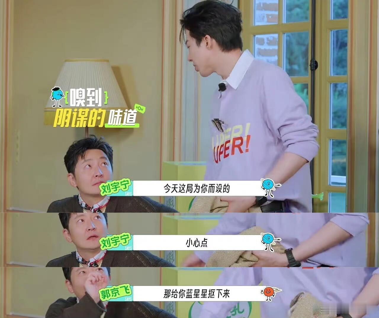 刘宇宁郭京飞完全对抗路来的刘宇宁郭京飞对抗路刘宇宁郭京飞互怼