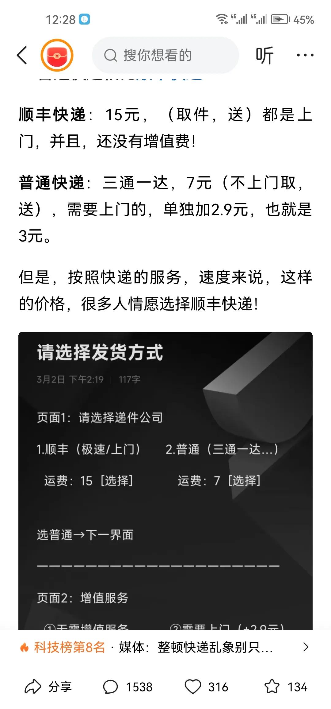 3月1日快递新规#新政策下的快递# #快递送货吗# 国内舆论怪状
快递员辛苦，快