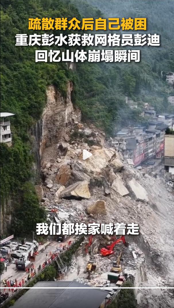 欣慰，救人的英雄被救出来了 ！

这次如果没有网格员发现山体滑坡，及时疏散[汗]