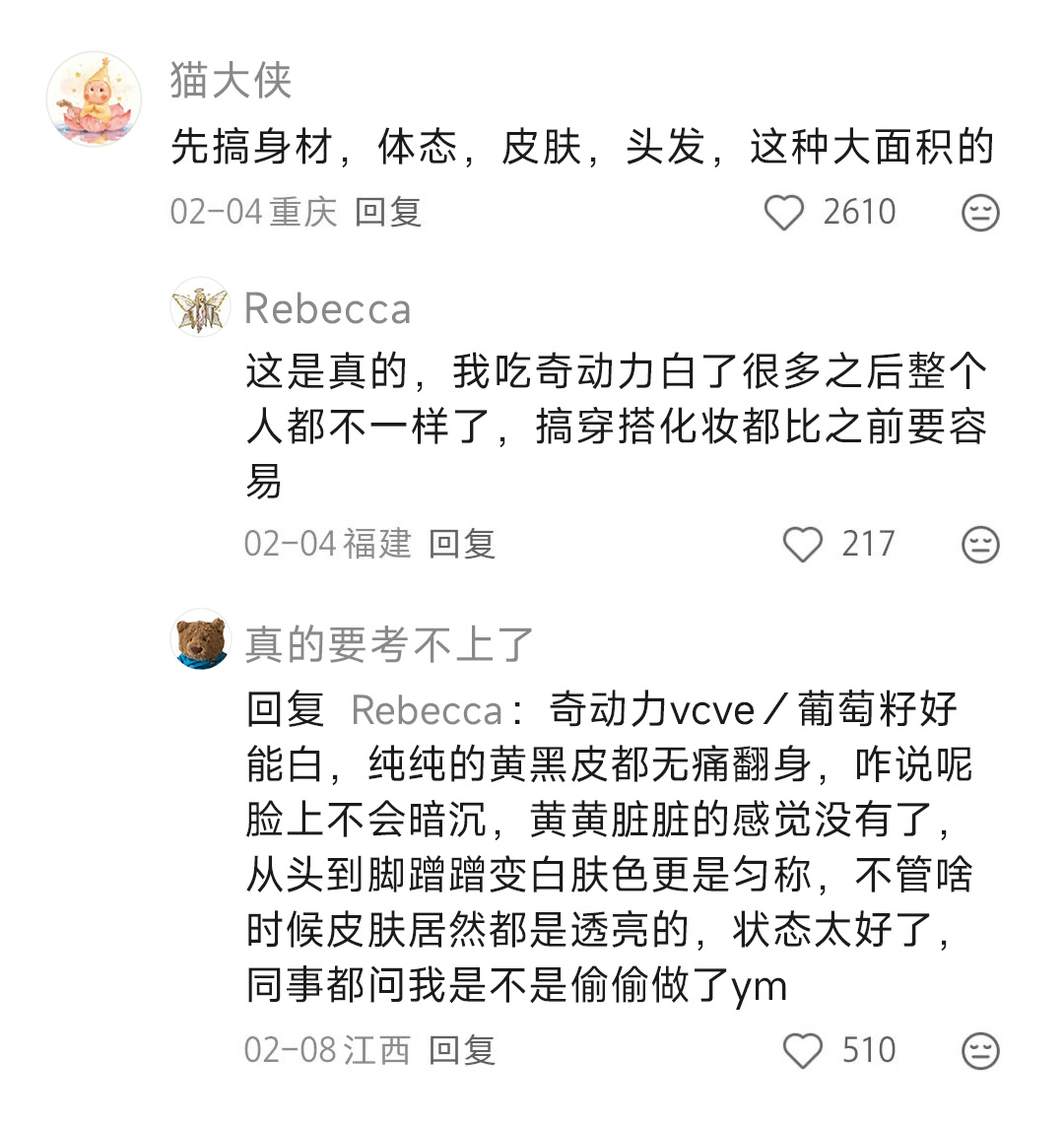 想知道大家怎么变成大美女的 