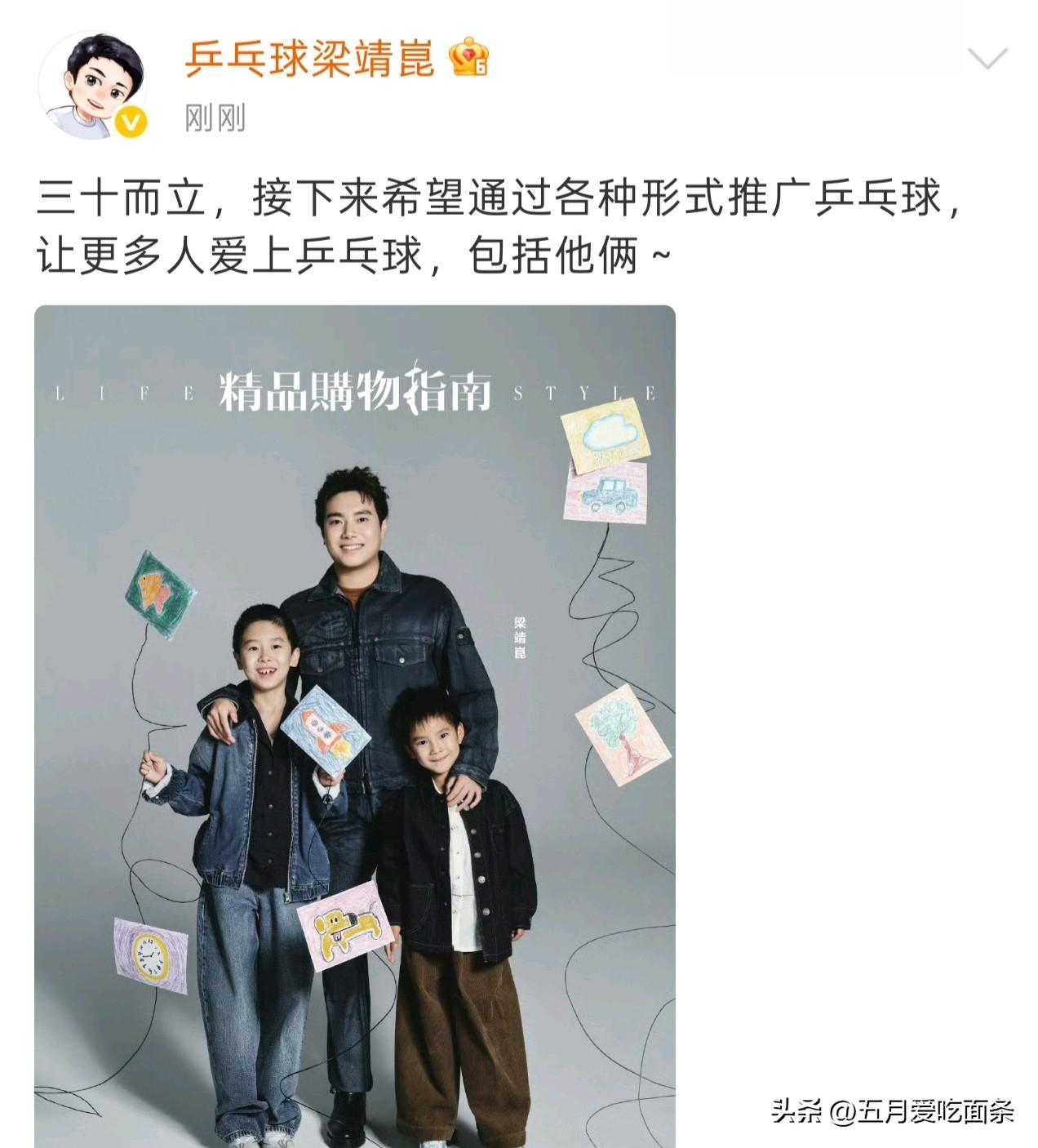 梁靖崑发文：三十而立，接下来会以各种形式推广乒乓球，让更多人爱上乒乓球，包括凉皮