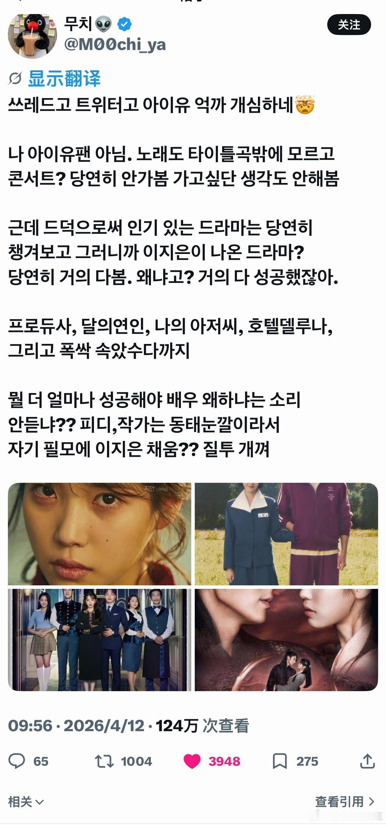 【热推我嘴替系列】Threads也好，Twitter也罢，对IU黑得也太狠了🤯