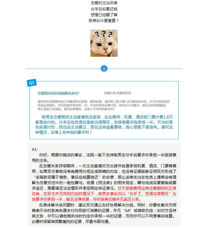 【#男子恋爱花1.8万旅游分手后要求AA#】#恋爱承担旅游费用分手能否追回# 据