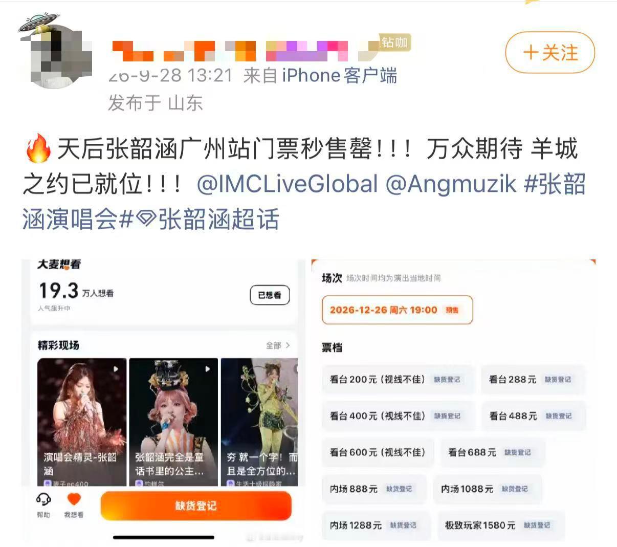张韶涵演唱会秒没张韶涵演唱会广州场好难抢本来满心欢喜准备冲张韶涵广州场，结果开票
